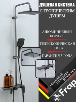 Душевая система Frap 192896452 купить за 12 637 ₽ в интернет-магазине Wildberries