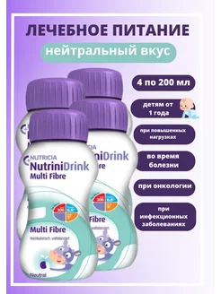 Нутридринк с пищевыми волокнами 200 мл.4 шт Nutridrink 192898332 купить за 1 411 ₽ в интернет-магазине Wildberries