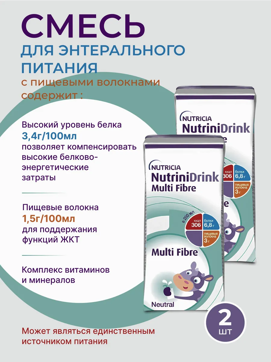Nutridrink Нутридринк 2 шт.с пищевыми волокнами Multi Fibre