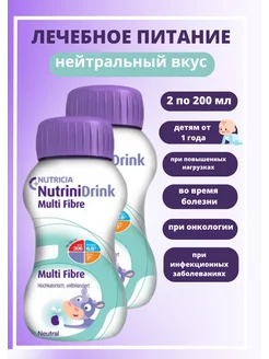 Нутридринк 2 шт.с пищевыми волокнами Multi Fibre Nutridrink 192898333 купить за 780 ₽ в интернет-магазине Wildberries