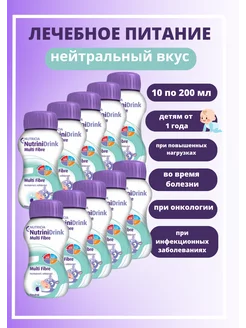 Нутридринк 10 шт. с пищевыми волокнами 200 мл Nutridrink 192898334 купить за 3 138 ₽ в интернет-магазине Wildberries