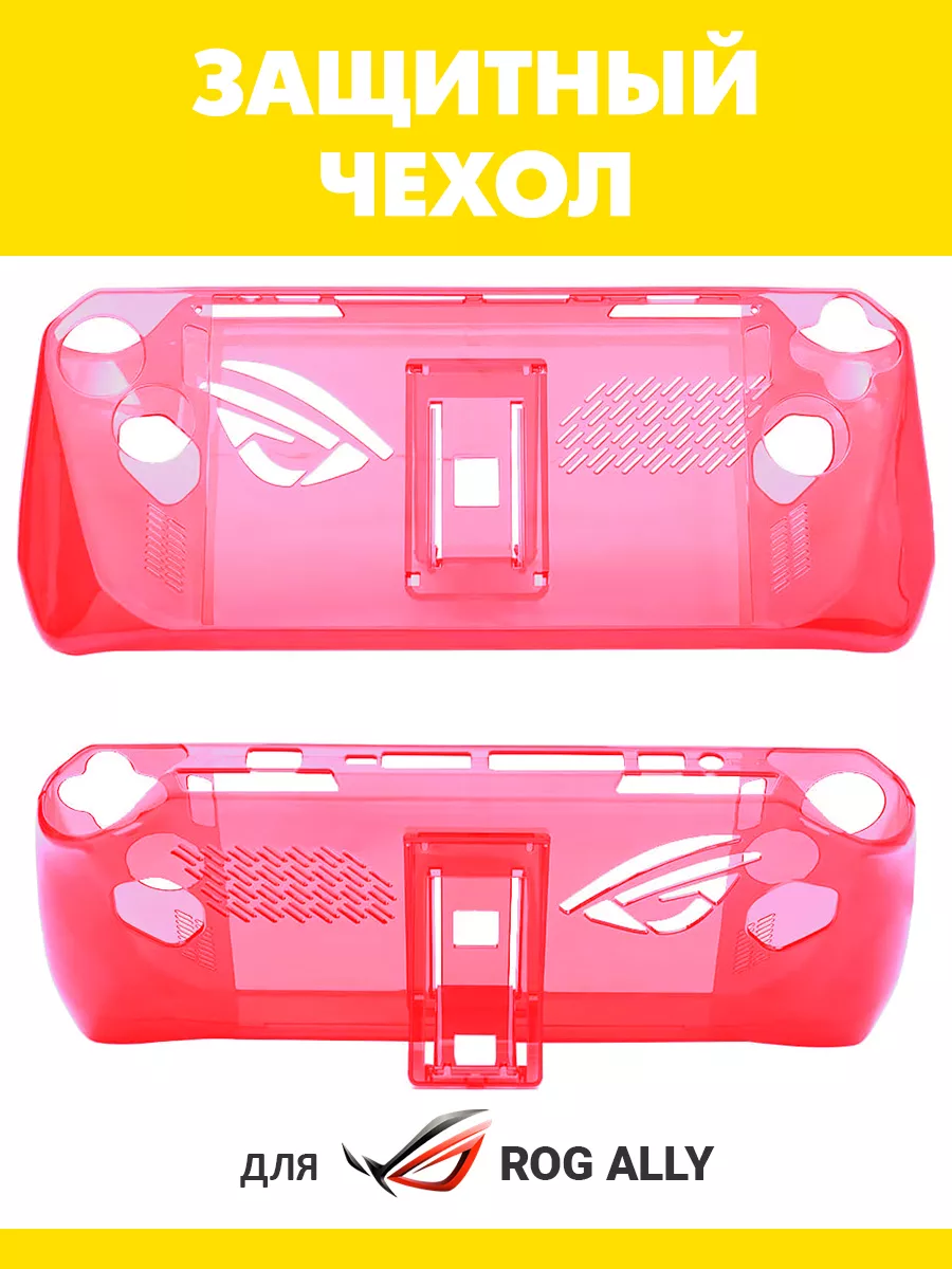 Прозрачный чехол для игровой консоли ASUS ROG Ally