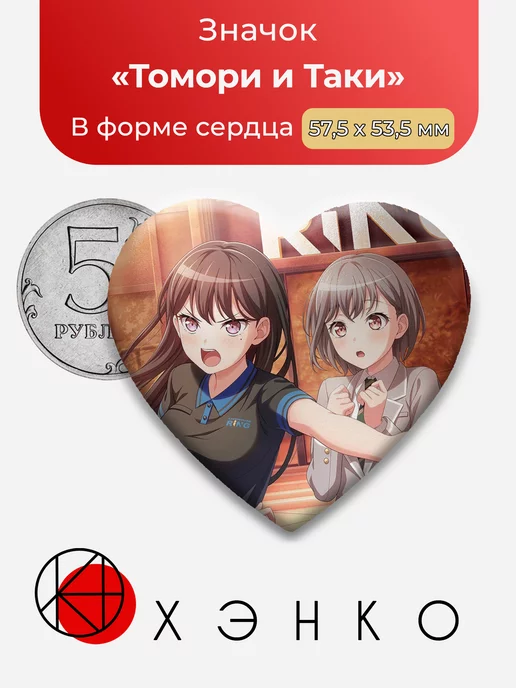 BanG Dream Ура мечте Томори и Таки Сердце