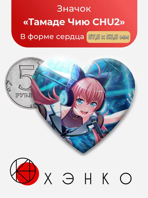 BanG Dream Ура мечте Тамаде Чию CHU2 Сердце