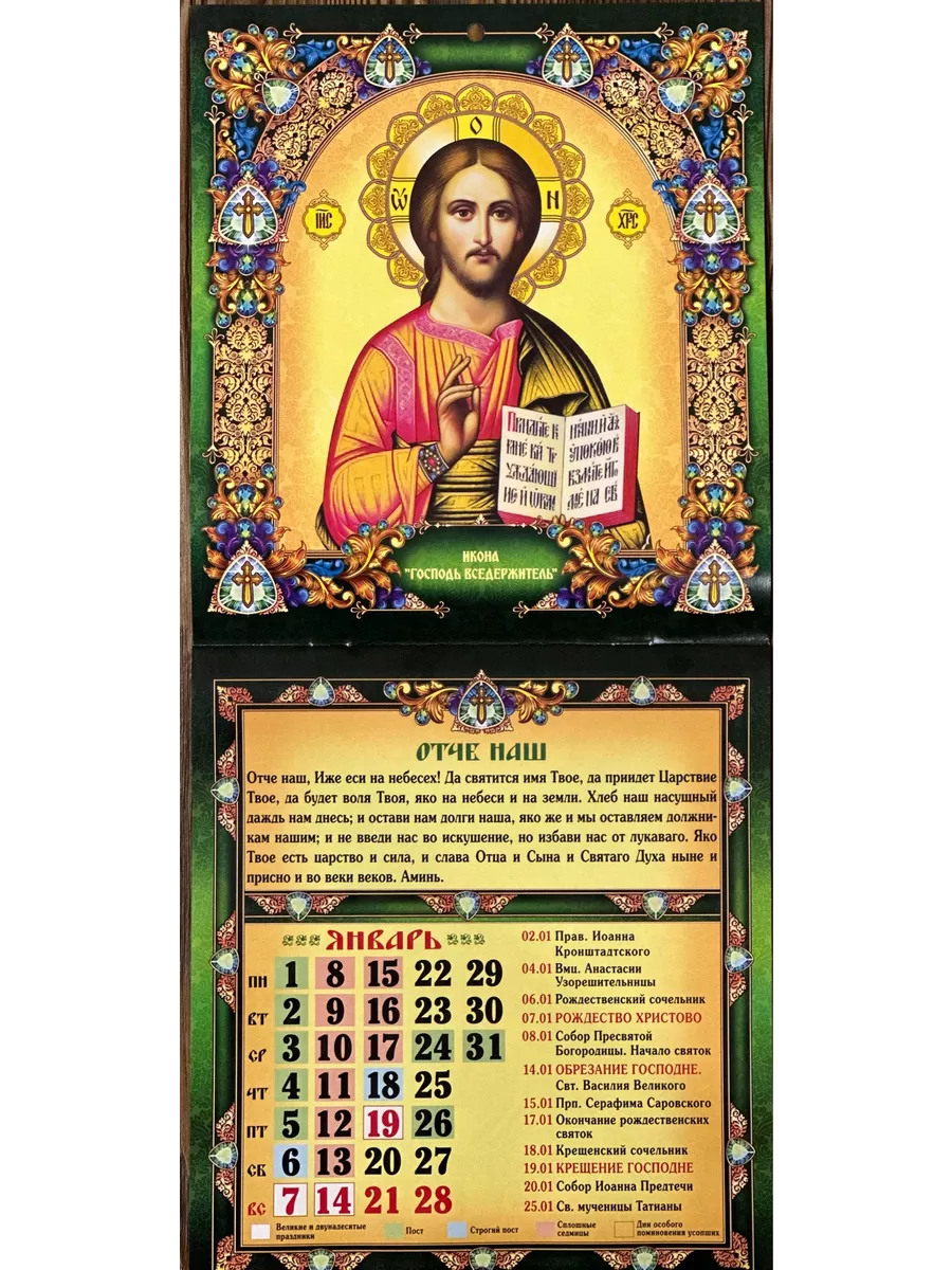 EFIM Церковный календарь на 2024 год.