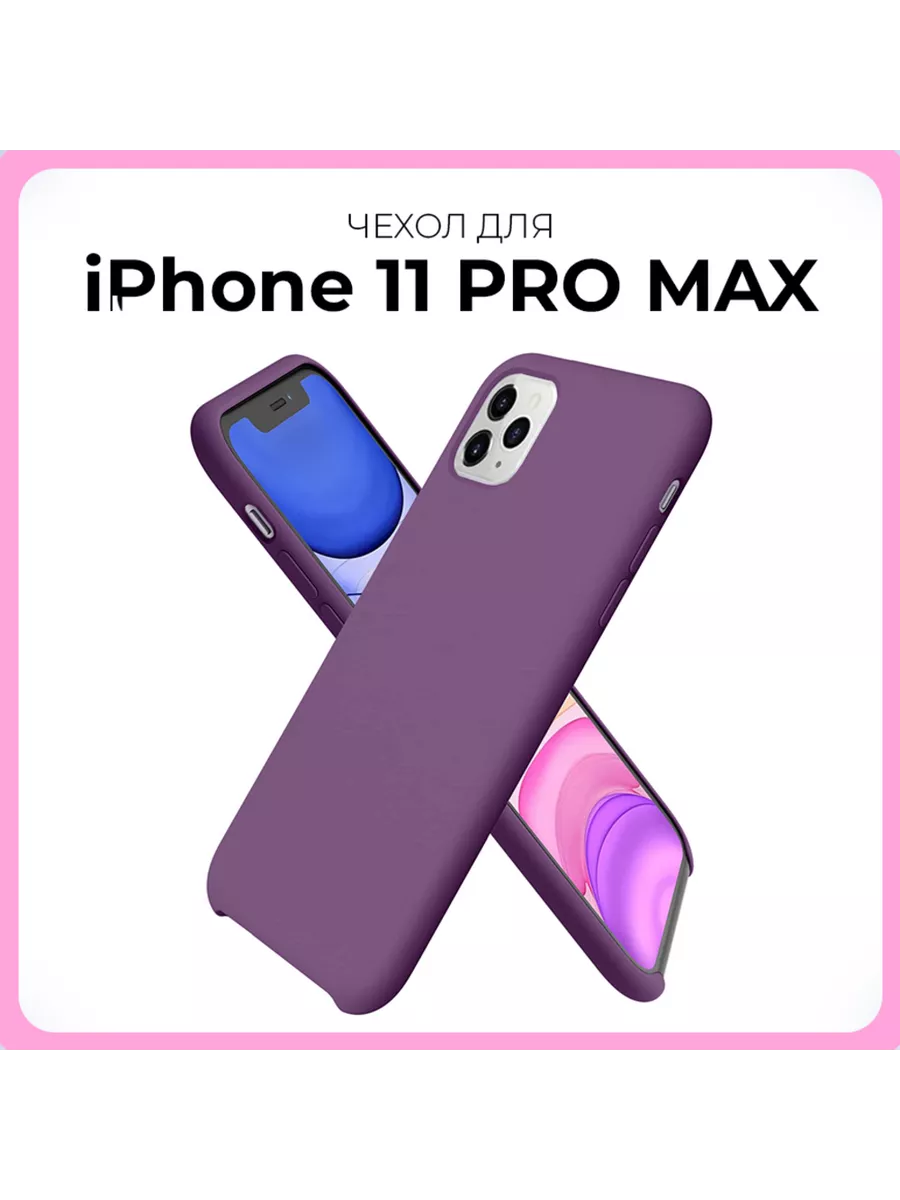 Чехол на Айфон 11 PRO MAX с защитой камеры для Apple iPhone IPHONE CASE  192906824 купить за 135 ₽ в интернет-магазине Wildberries