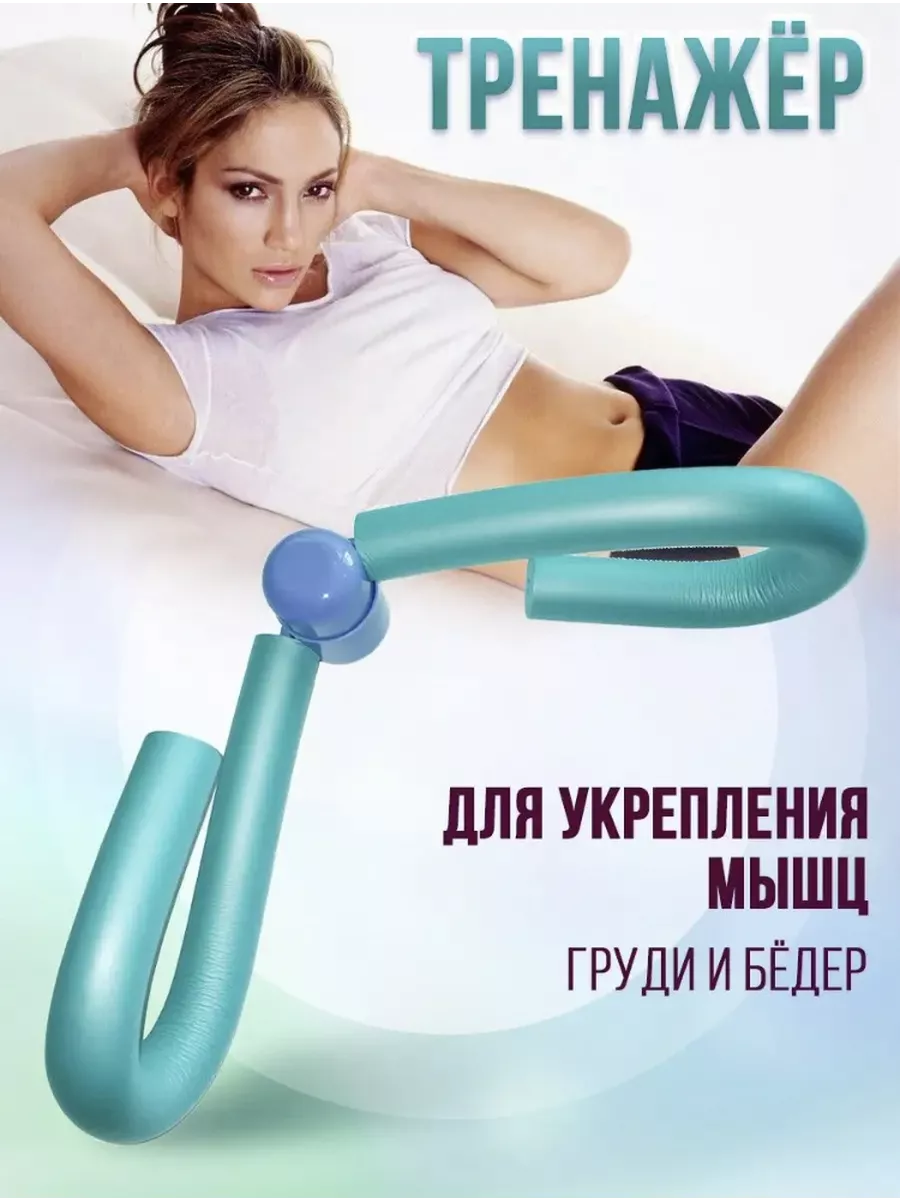 Эспандер для ног и ягодиц...