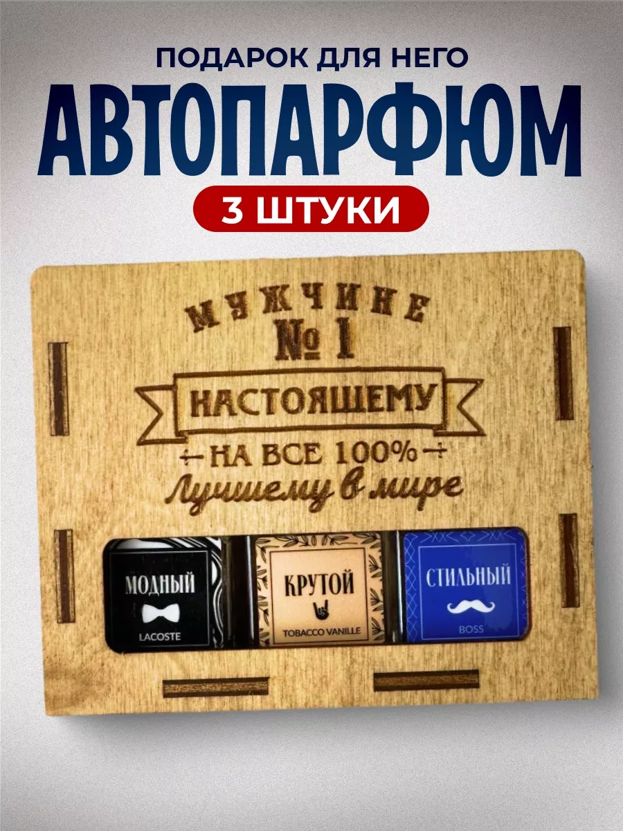 Подарочный набор ароматизаторов в авто Viccardi 192908661 купить за 630 ₽ в  интернет-магазине Wildberries