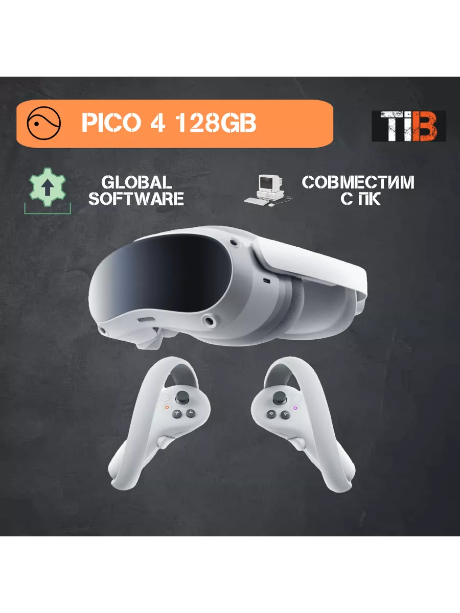 Игровой VR шлем виртуальной реальности PICO 4 128GB (Global) Pico 192910127  купить за 45 812 ₽ в интернет-магазине Wildberries