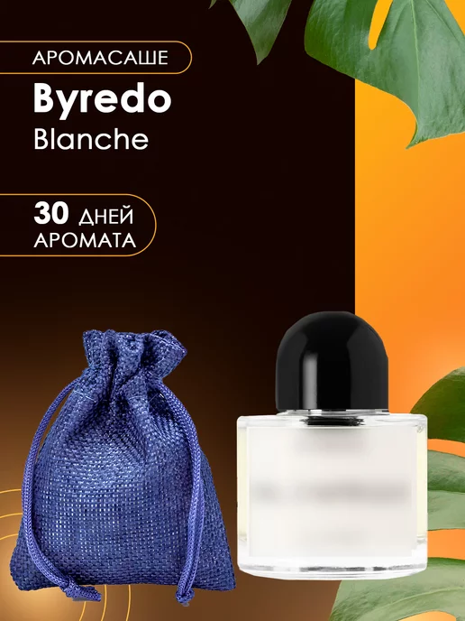 Parfums de Mari Ароматическое саше по мотивам Byredo Blanche