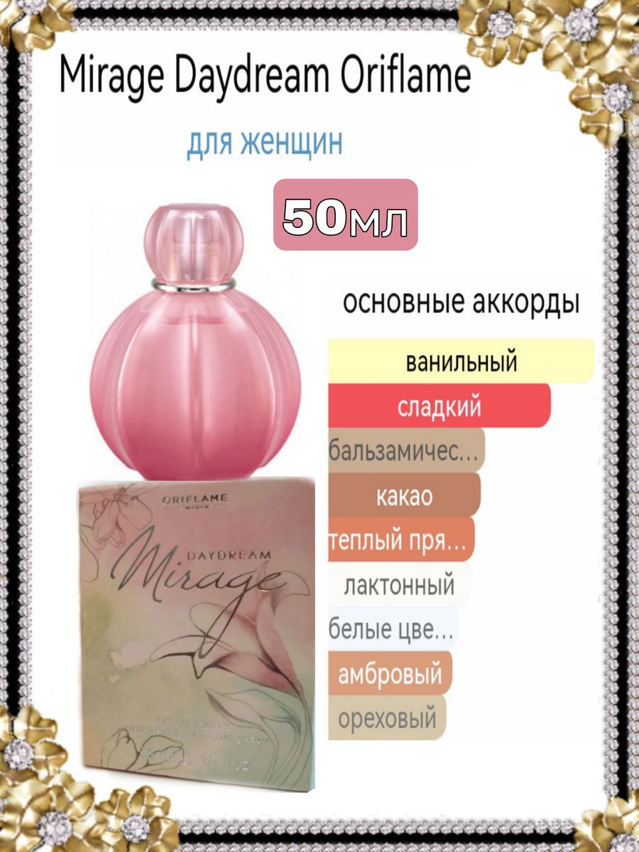 Mirage Мираж Oriflame 192913385 купить в интернет-магазине Wildberries