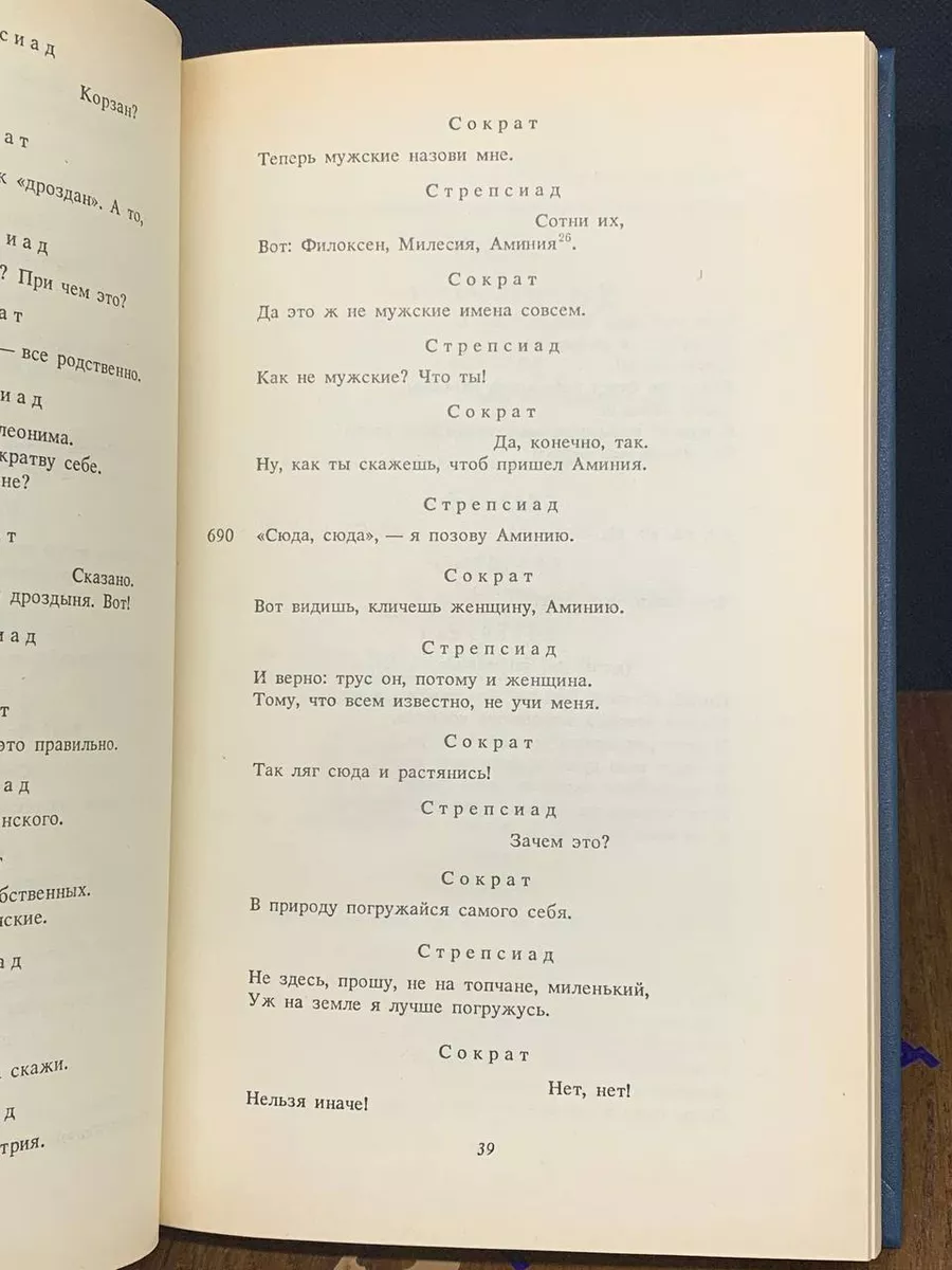 Античная литература. Греция. Часть 2 Высшая школа 192913785 купить за 492 ₽  в интернет-магазине Wildberries