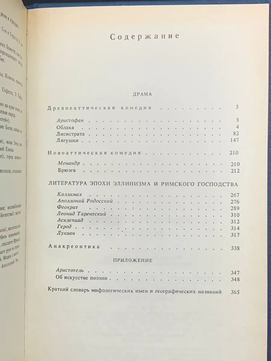 Античная литература. Греция. Часть 2 Высшая школа 192913785 купить за 492 ₽  в интернет-магазине Wildberries