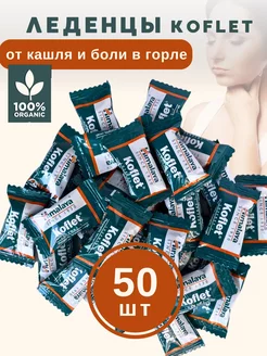 Кофлет леденцы (Koflet) 50 шт. Himalaya Since 1930 192914912 купить за 382 ₽ в интернет-магазине Wildberries