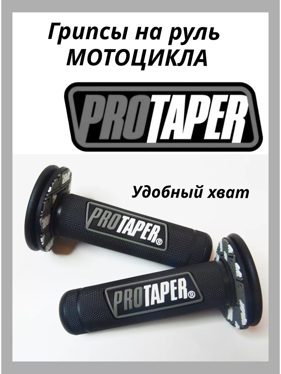 Грипсы для мотоцикла,...