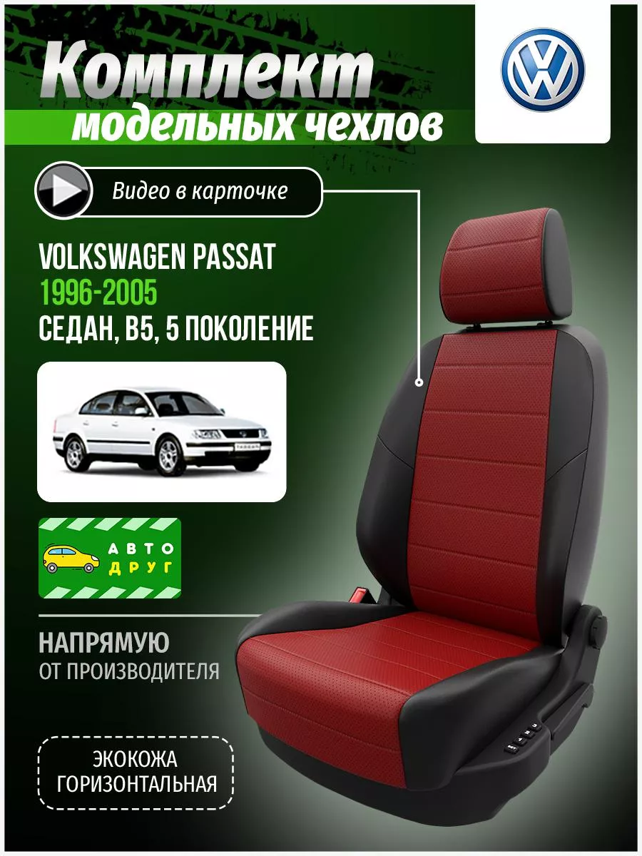 Чехлы для Volkswagen Passat B6 Variant, авточехлы Фольксваген Пассат Б6 универсал, MW Brothers