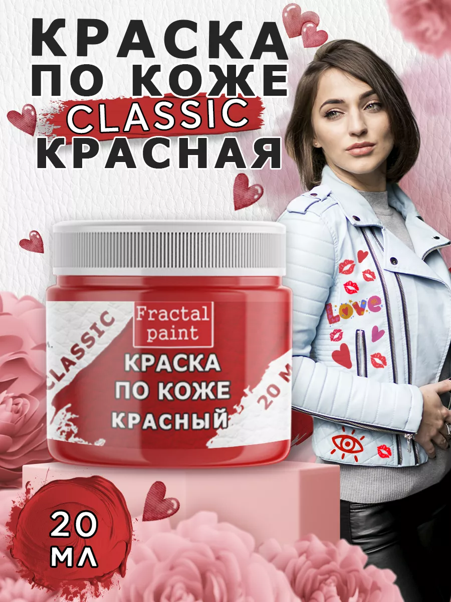 Акриловая краска по коже "Красная" 20 мл