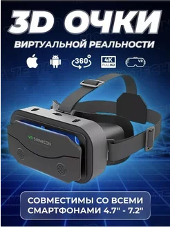 Очки виртуальной реальности VR SHINECON KIZELE 192922558 купить за 998 ₽ в интернет-магазине Wildberries