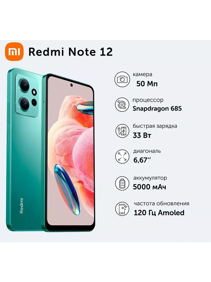 Смартфон Xiaomi Redmi Note 12 4/128 Mint Green EAC Xiaomi 192927717 купить  в интернет-магазине Wildberries