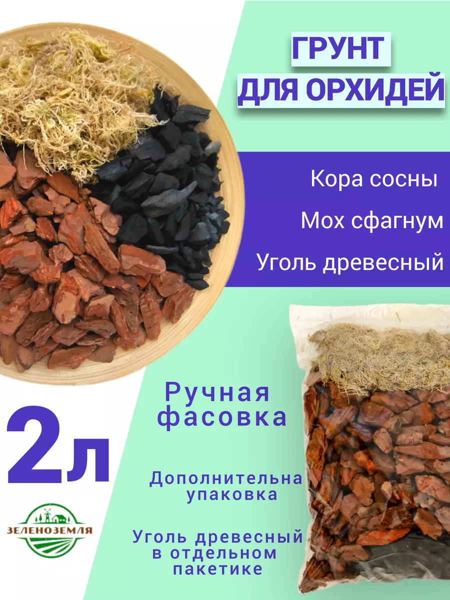 Грунт для орхидей готовый 2...