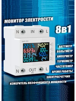 Монитор переменного тока на DIN рейку170-270V 8 в 1 DANPRO 192928216 купить за 1 722 ₽ в интернет-магазине Wildberries