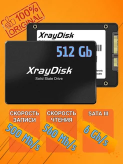 SSD Внутренний накопитель 512Gb SATAIII XrayDisk 192929588 купить за 3 036 ₽ в интернет-магазине Wildberries