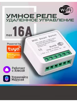 Умное реле Алиса (Яндекс) WiFi Didzzy 192930050 купить за 443 ₽ в интернет-магазине Wildberries