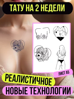 Тату переводные долговременные взрослые Angel Tattoo 192931396 купить за 345 ₽ в интернет-магазине Wildberries