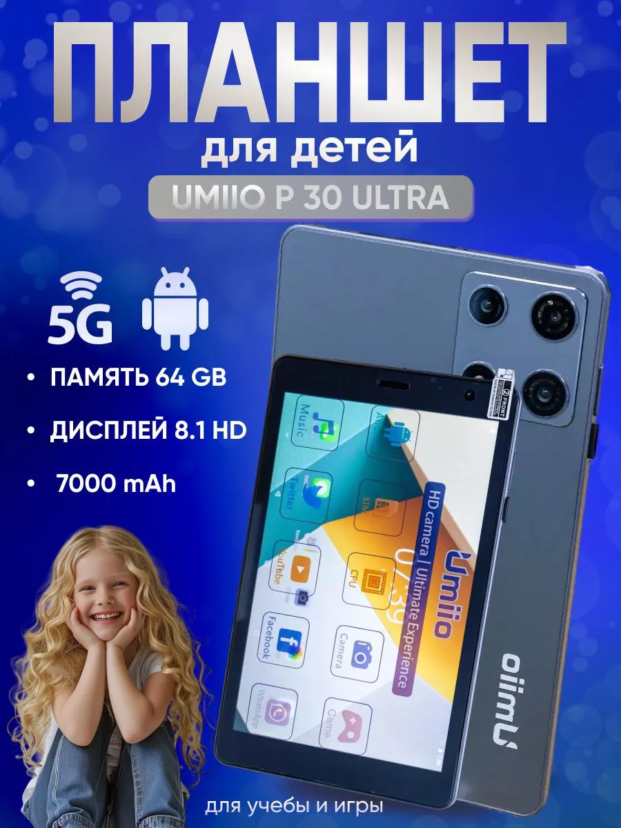 Планшет детский P30 Ultra, Android 12.0 Shams Store 192932433 купить за 13  770 ₽ в интернет-магазине Wildberries