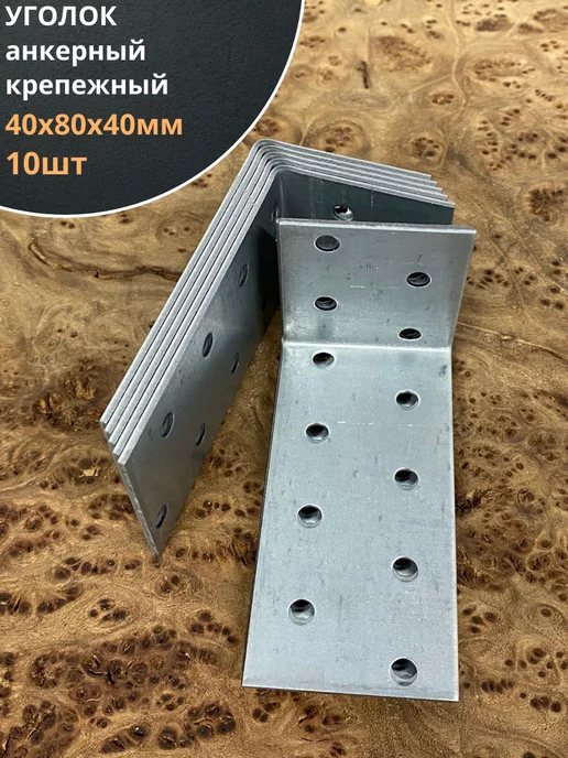 23 Болта Крепёж Крепежный анкерный уголок 40х60х40 ОЦ, 10 шт, 40x80x40, 10 шт