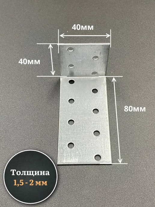23 Болта Крепёж Крепежный анкерный уголок 40х60х40 ОЦ, 10 шт, 40x80x40, 10 шт, фото 2