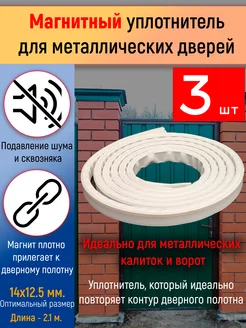 Уплотнитель 14х12мм, 6,3м, с магнитной лентой, для дверей Profitrast 192937304 купить за 689 ₽ в интернет-магазине Wildberries