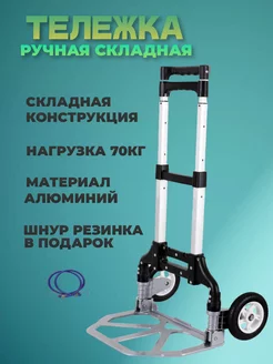 Тележка ручная складная T-TOYS 192937455 купить за 3 111 ₽ в интернет-магазине Wildberries