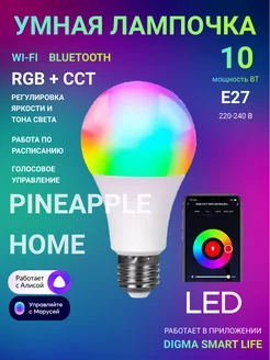 Умная лампочка Wi-Fi, Алисой, Марусей, Google, 10W E27 RGB Pineapple Home 192939833 купить за 557 ₽ в интернет-магазине Wildberries