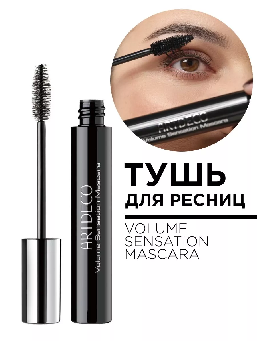 2074.1 VOLUME SENSATION MASCARA ARTDECO 192940017 2 321 Wildberries
