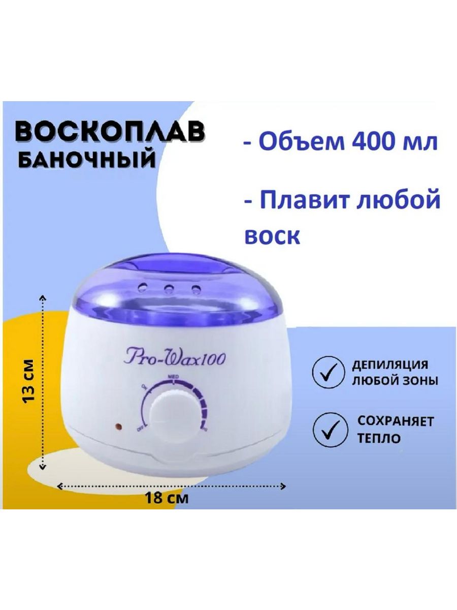 Воскоплав pro wax 100 инструкция применения. Воскоплав Pro-wax100. Воскоплав Pro Wax 100 инфографика. Воскоплав Pro-Wax 100, розовый. Инструкция как пользоваться воскоплавом Pro Wax 100.