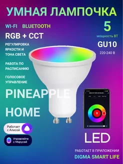 Умная лампочка RGB с Wi-Fi, Алисой, Марусей, Google, 5W GU10 Pineapple Home 192946849 купить за 650 ₽ в интернет-магазине Wildberries