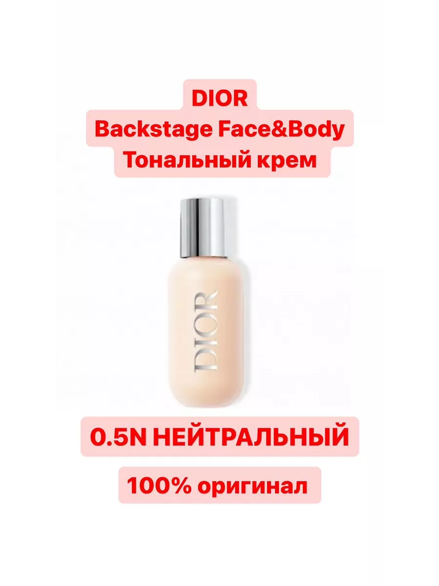 DIOR Backstage Face Body 0.5N Elite brand 192948065 Wildberries