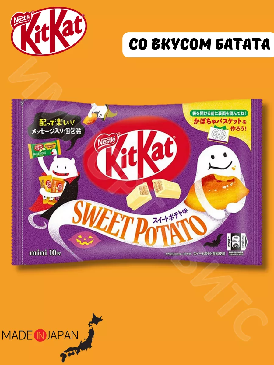 Kitkat Шоколадные батончики КитКат Mini Sweet Potato 92,8г