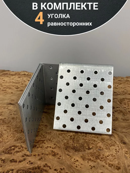 23 Болта Крепёж Крепежный равносторонний уголок 100х100х80 ОЦ, 4 шт, 100x80, 4 шт, фото 4