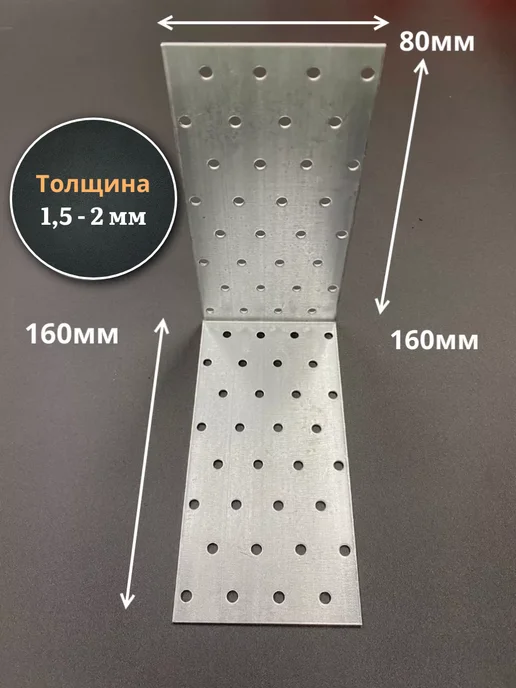 23 Болта Крепёж Крепежный равносторонний уголок 160х160х80 ОЦ, 4 шт, 160x80, 4 шт, фото 2