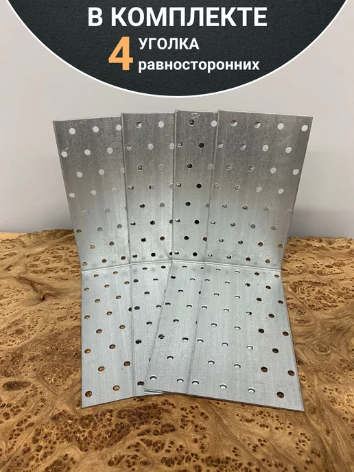 23 Болта Крепёж Крепежный равносторонний уголок 160х160х80 ОЦ, 4 шт, 160x80, 4 шт, фото 4