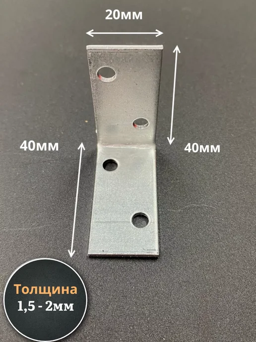 23 Болта Крепёж Крепежный равносторонний уголок 40х40х20 ОЦ, 10 шт, 40x20, 10 шт, фото 2