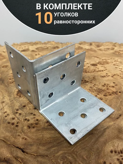23 Болта Крепёж Крепежный равносторонний уголок 40х40х100 ОЦ, 10 шт, 40x40x50, 10 шт, фото 4
