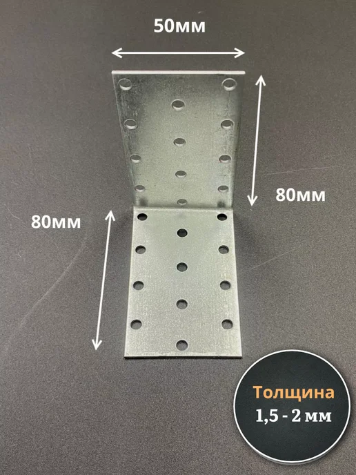23 Болта Крепёж Крепежный равносторонний уголок 40х40х100 ОЦ, 10 шт, 80x80x50, 10 шт, фото 2