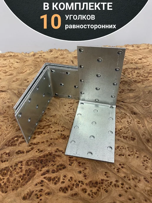 23 Болта Крепёж Крепежный равносторонний уголок 40х40х100 ОЦ, 10 шт, 80x80x50, 10 шт, фото 4