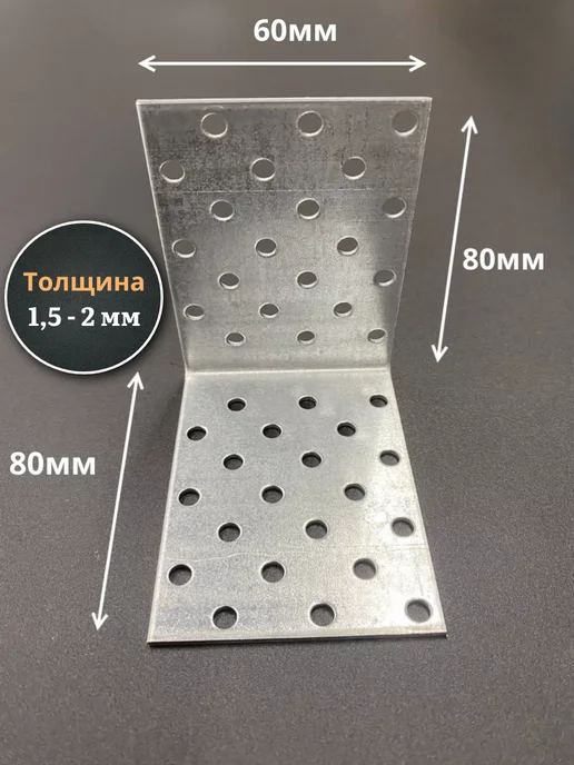 23 Болта Крепёж Крепежный равносторонний уголок 40х40х100 ОЦ, 10 шт, 80x80x60, 10 шт, фото 2
