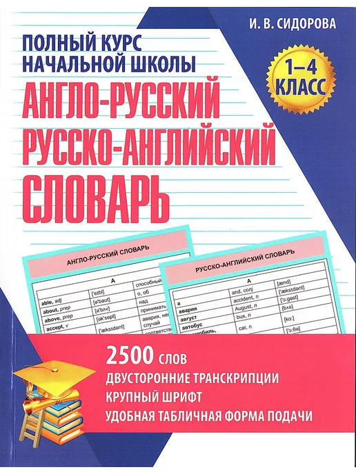 Все правила русского языка в схемах и таблицах. 5-9 классы