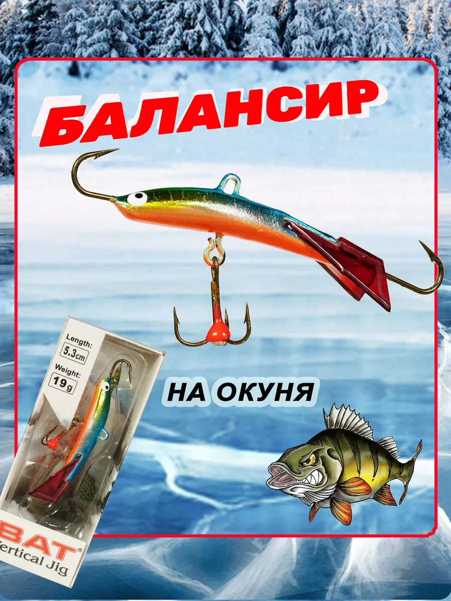 Балансиры для рыбалки - купить по низкой цене в интернет-магазине like-fishing