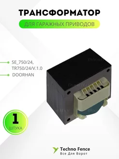 Трансформатор для привода SE_750 24, TR750 24 V.1.0 DoorHan 192951458 купить за 3 181 ₽ в интернет-магазине Wildberries